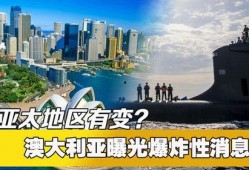 澳洲最新爆料消息澳洲,揭秘神秘事件背后的真相！”