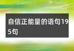 正能量最新爆料文案,揭秘生活美好瞬间，激发心灵正能量！