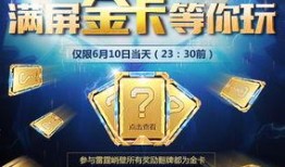 cfm活动爆料最新,全新玩法与福利来袭，敬请期待！