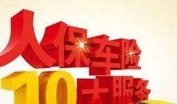 人保车险爆料案例大全最新,揭秘最新理赔纠纷与解决方案