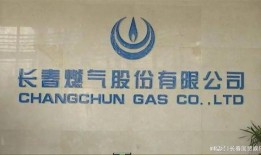 长春天然气最新爆料,揭秘管道安全与供应挑战