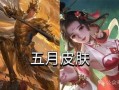国庆新皮肤爆料最新消息,国庆主题限定皮肤惊艳亮相